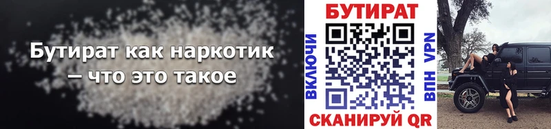 БУТИРАТ BDO  Купить закладки  Сергач 