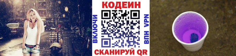 Кодеин Purple Drank  Купить закладки  Сергач 